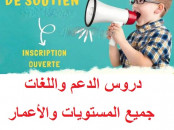 Cours de soutien et langue Hay Nour