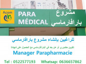 تكوين حضوري أو عن بعد في البارافارمسي Parapharmac