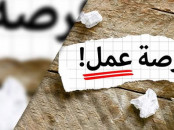 فرصة عمل بتطوان