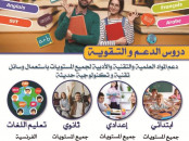 Le Centre NAJAHONA à Salé recherche des éducateurs