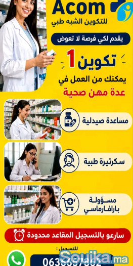 تكوين حضوري أو عن بعد لإنشاء مشروع بارافارماسي