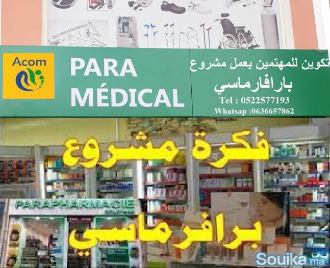 تكوين حضوري أو عن بعد لإنشاء مشروع بارافارماسي