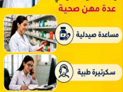 تكوين حضوري أو عن بعد لإنشاء مشروع بارافارماسي