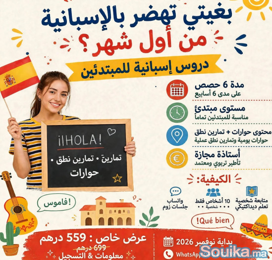 COURS EN LIGNE EN ESPAGNOL TT LE MAROC