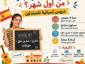 COURS EN LIGNE EN ESPAGNOL TT LE MAROC